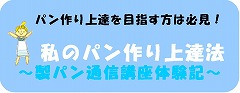 パン上達法